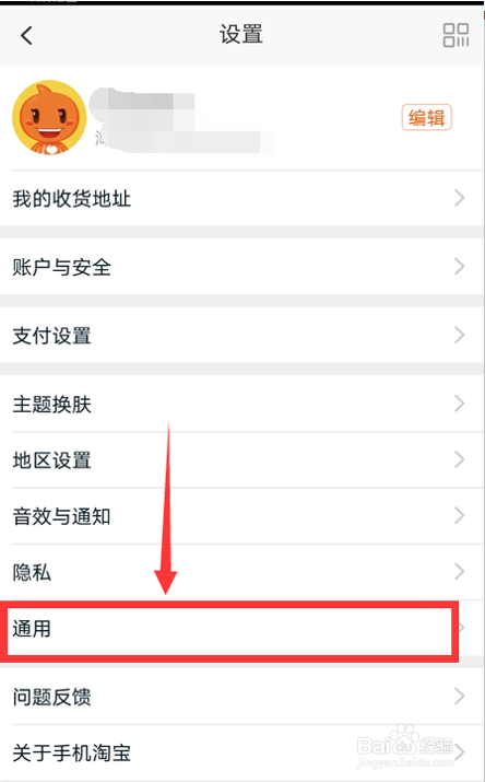淘宝如何开启截屏出现分享窗口