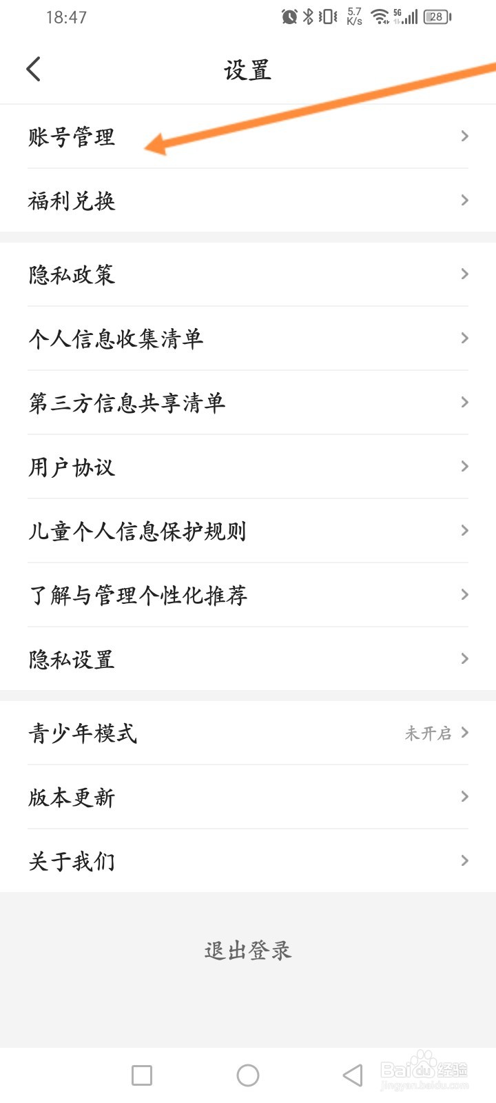 阅友免费小说软件怎么退出当前账号