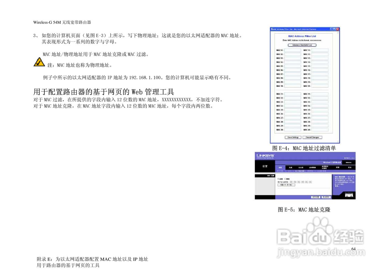 WRH54G linksys路由器使用说明书:[8]