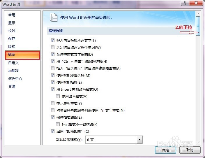 word2007粘贴文字是否保留源格式如何设定