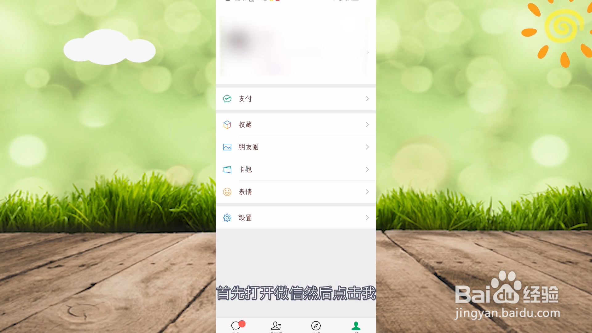 微信皮肤主题怎么弄