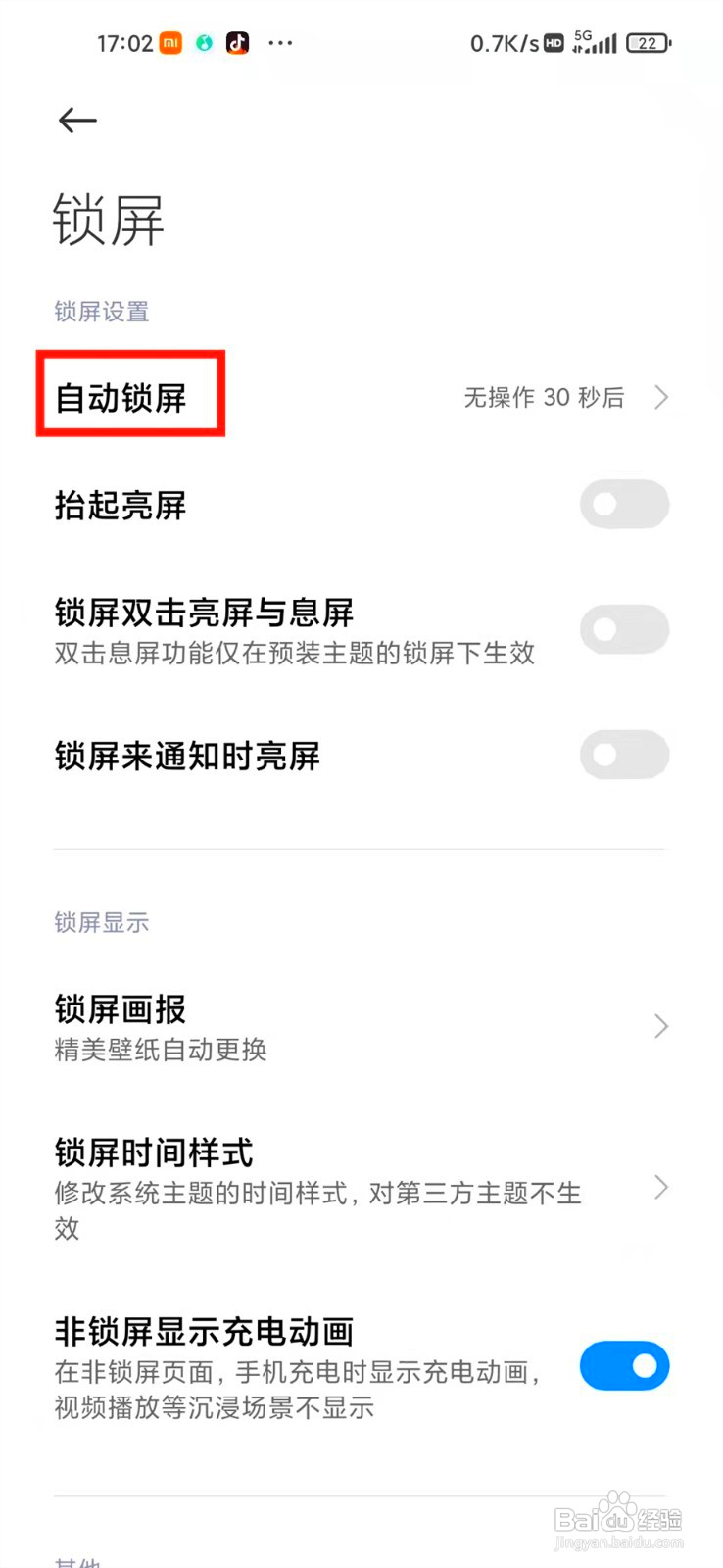 小米手机怎么设置屏幕一直亮