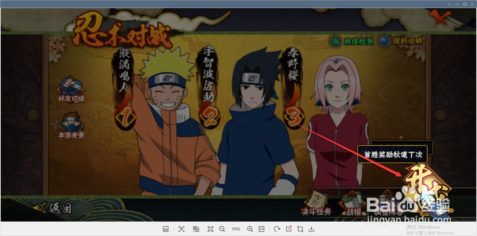 火影忍者怎样在决斗场和玩家对战