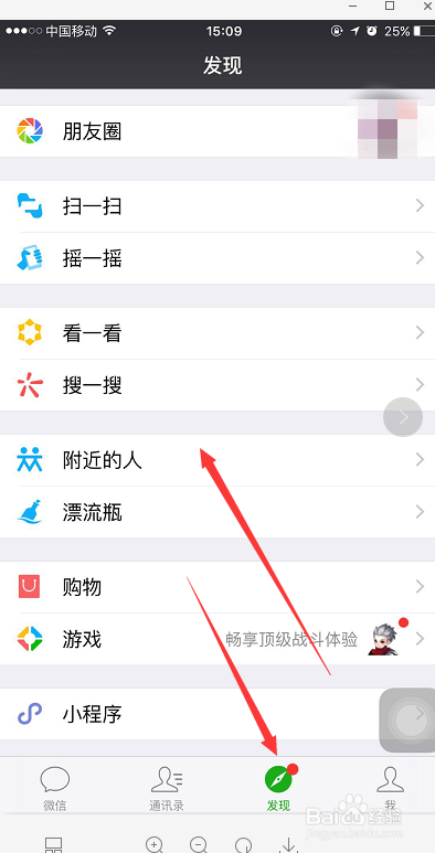 手机微信发现页附近的人功能怎么隐藏