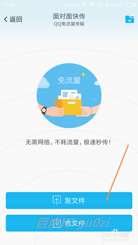 QQ面对面快传文件后复制到电脑上怎么操作