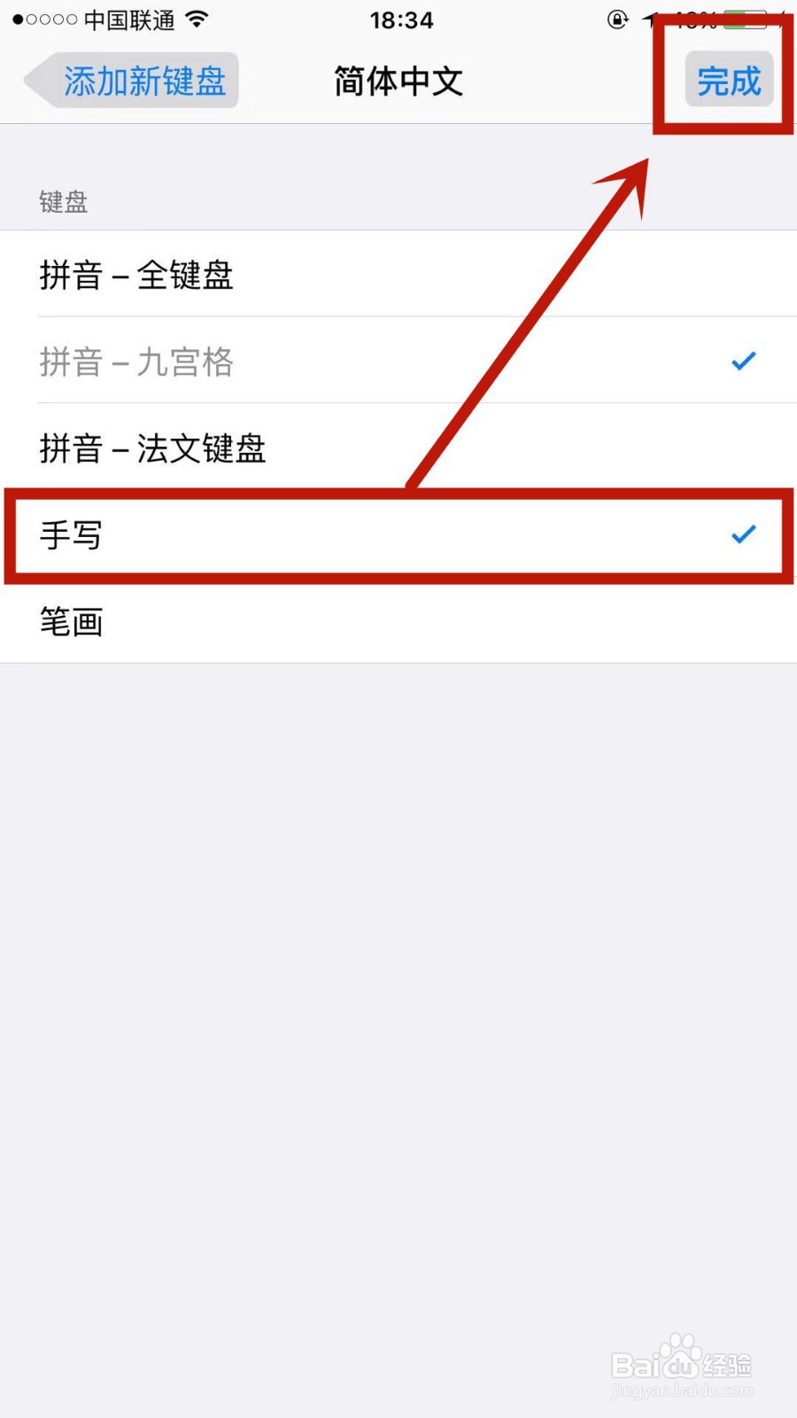 如何启用苹果手机的手写输入