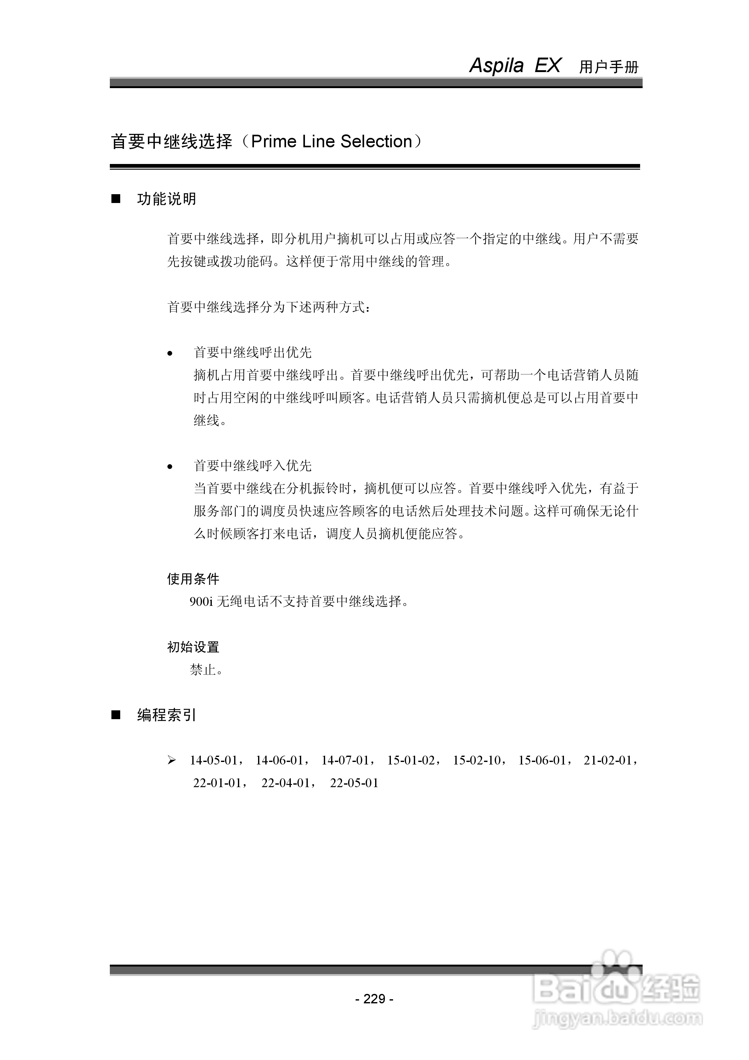 NEC交换机说明书:[24]