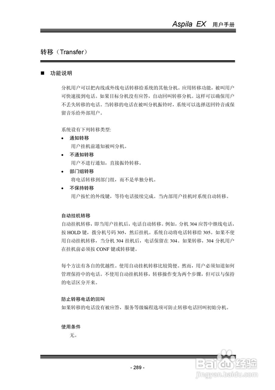 NEC交换机说明书:[30]