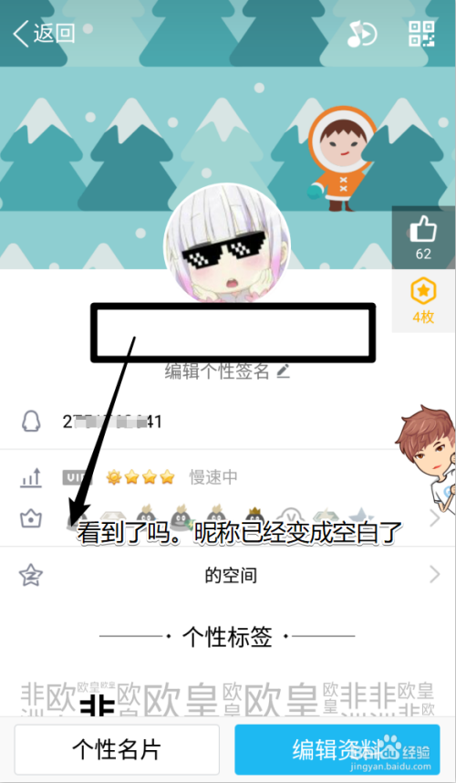 QQ昵称怎么设置空白，空白名字方法