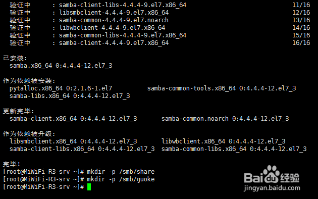 CentOS 7下安装配置samba