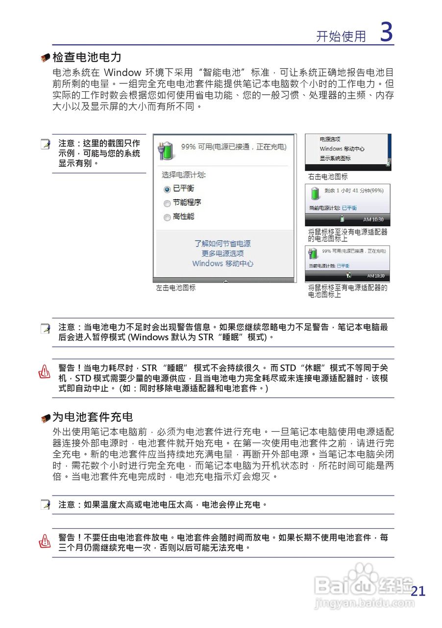海尔T6-A笔记本电脑使用说明书:[3]