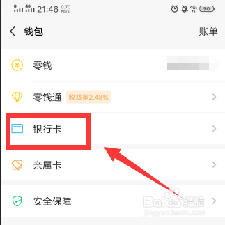 怎么在微信上绑定银行卡