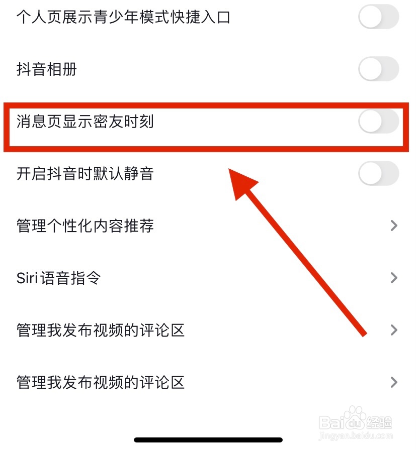 抖音APP如何在消息页关闭显示密友时刻