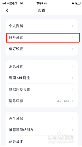薄荷健康如何设定密码