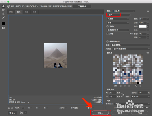 如何使用ps调整gif动图?