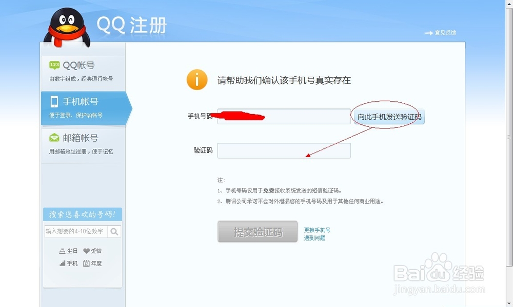 怎样申请QQ号—申请QQ号的三种方法