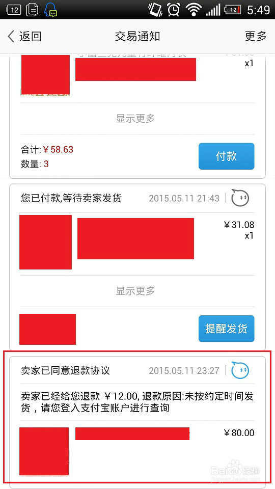 天猫卖家不发货怎么办——手机（或电脑）操作