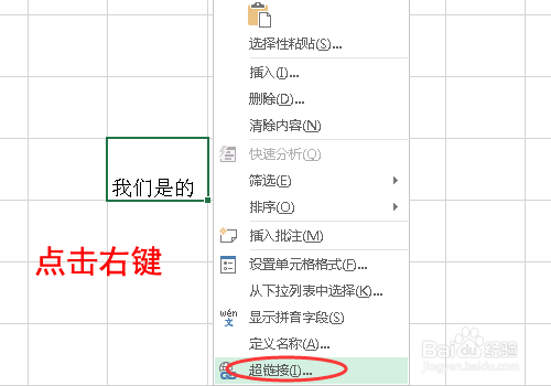 excel中怎么添加超级链接