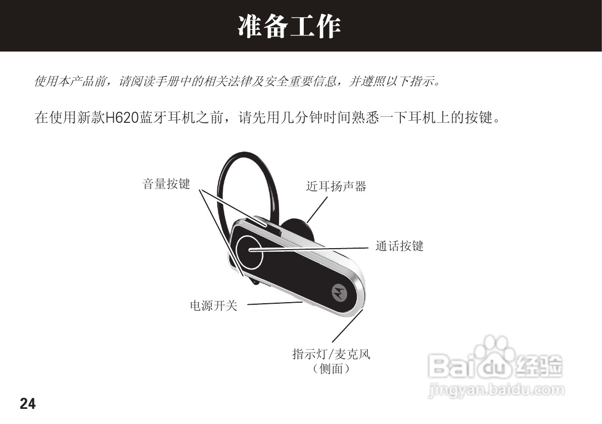 摩托罗拉H620蓝牙耳机使用说明书:[3]
