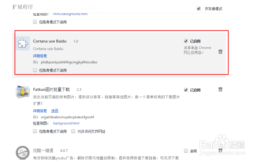 如何把Win10小娜搜索引擎换成百度搜索