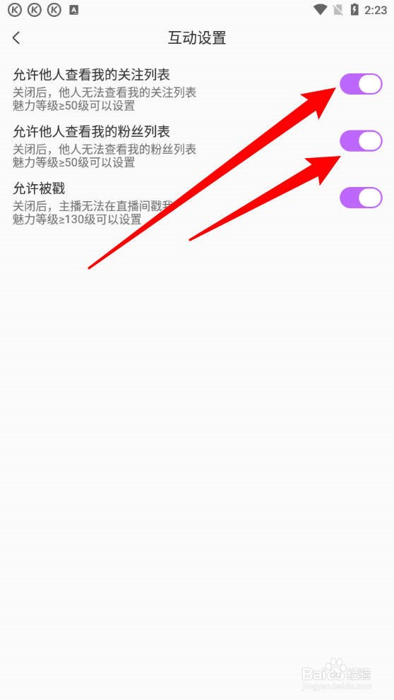 奇秀中如何不让他人查看我的关注列表与粉丝列表