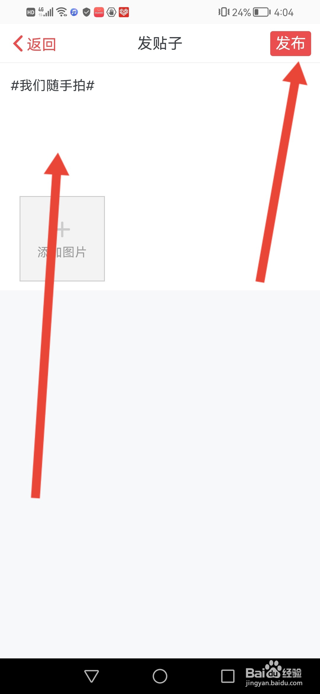 吉工家怎么在工友圈发布随手拍