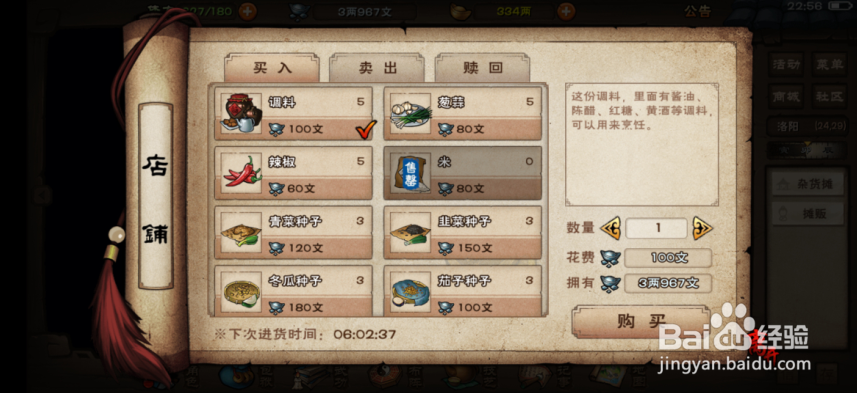 烟雨江湖怎么制作白灼女神蛤