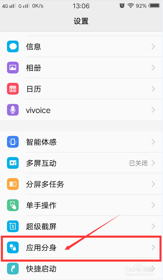 怎么用vivox9 应用分身功能达到多个微信应用