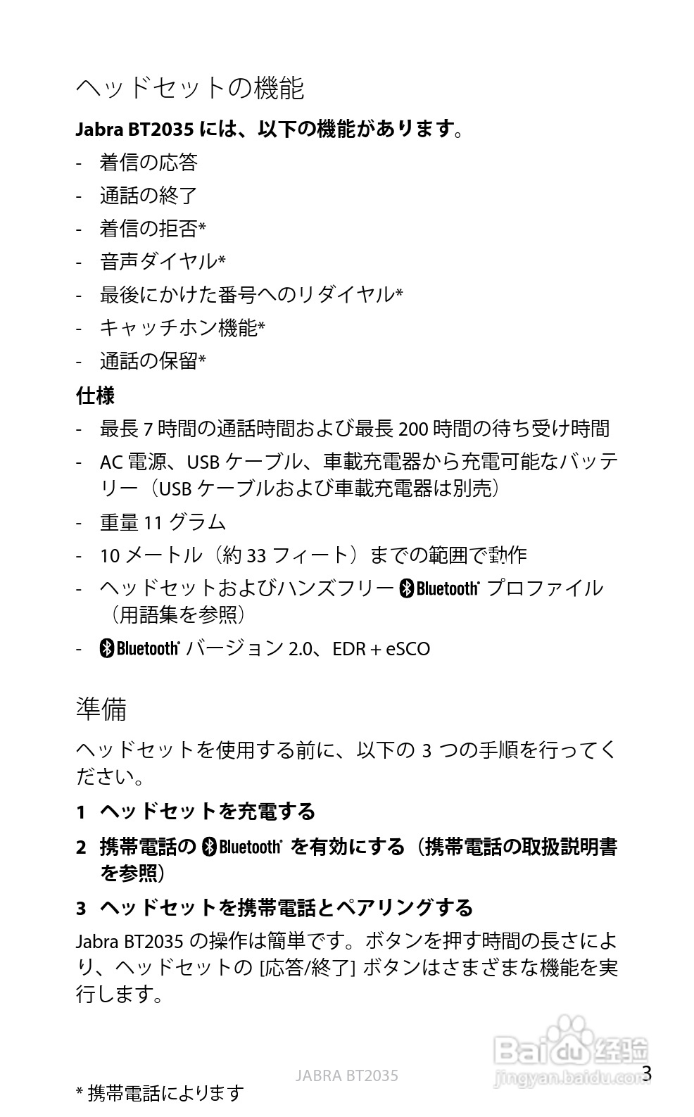 捷波朗BT2035蓝牙耳机使用说明书:[27]
