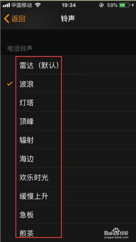 苹果手机闹钟铃声怎么设置