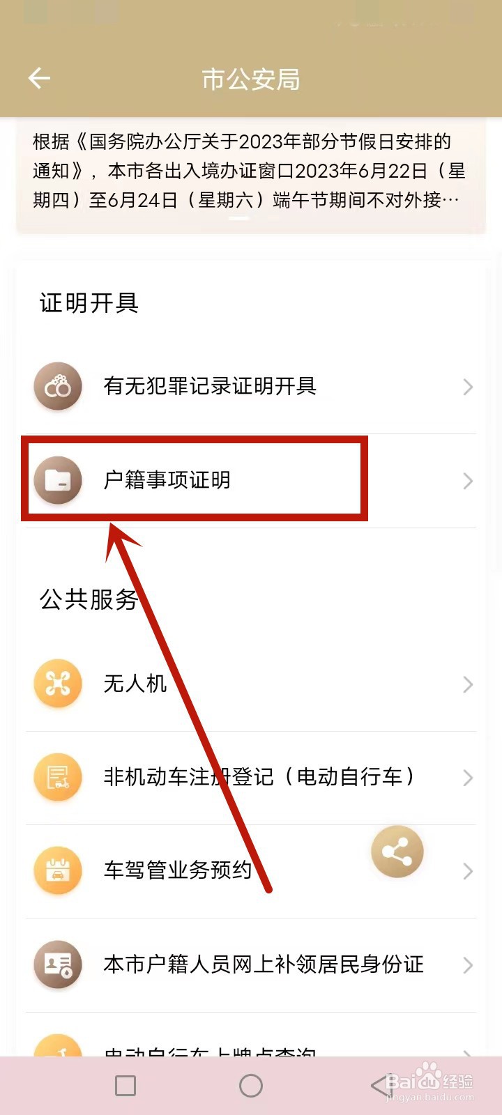 户籍证明怎么开需要什么手续