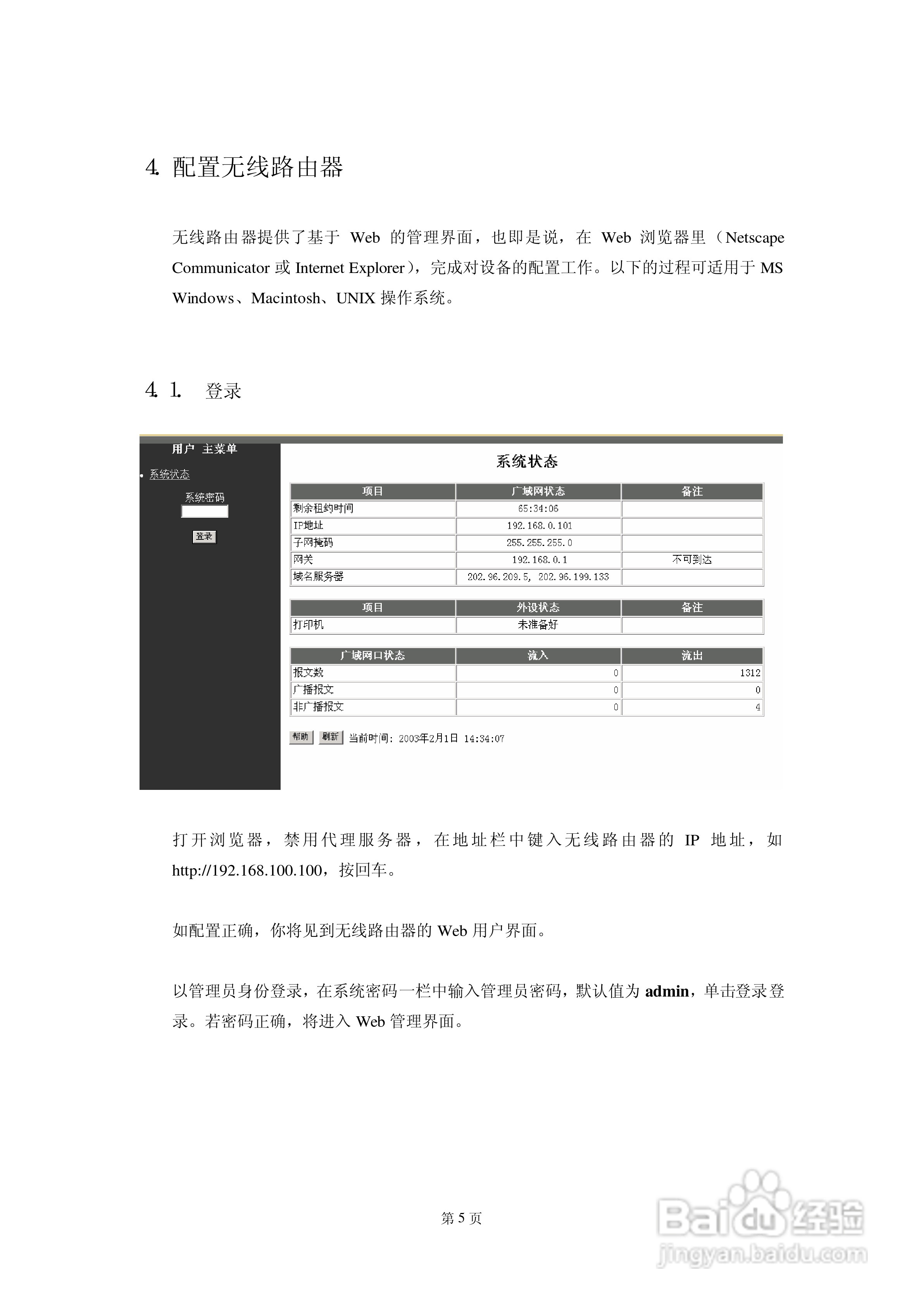 AboveCable 高级无线路由器ACRT2010-11用户手册:[1]