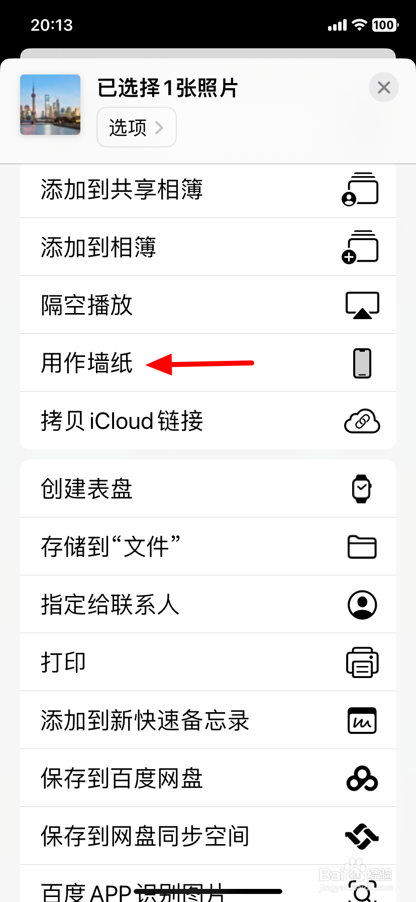 苹果手机怎么设置壁纸