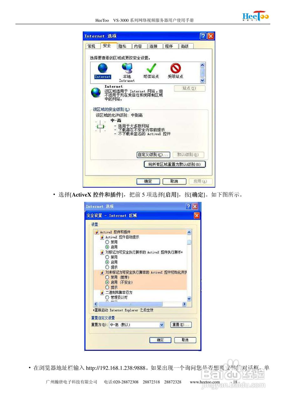 HeeToo VS-3000系列网络视频服务器用户使用手册:[3]