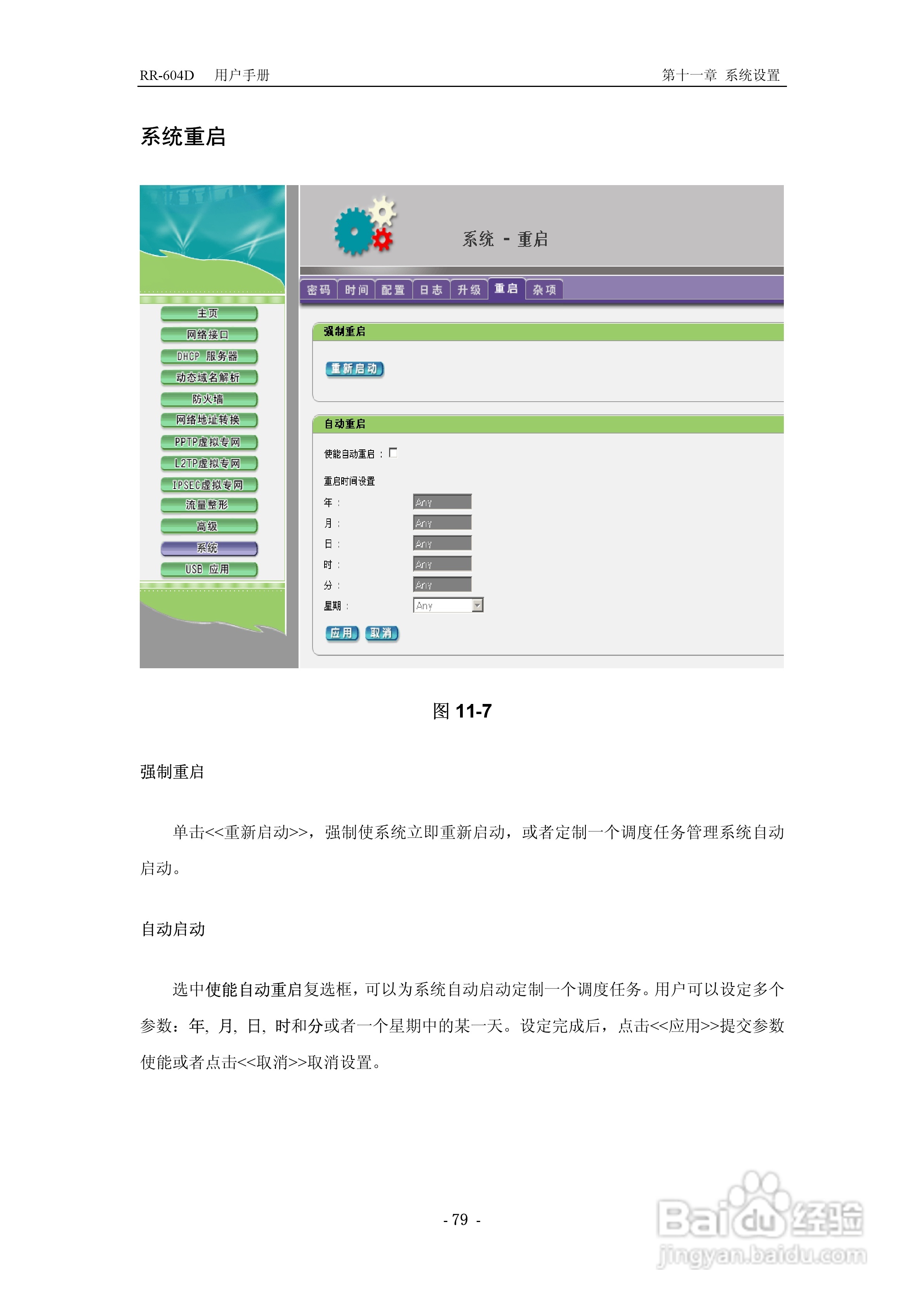 RR-604D 网络加速多功能路由器说明书:[9]