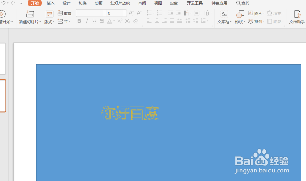 怎么在ppt中制作镂空文字?