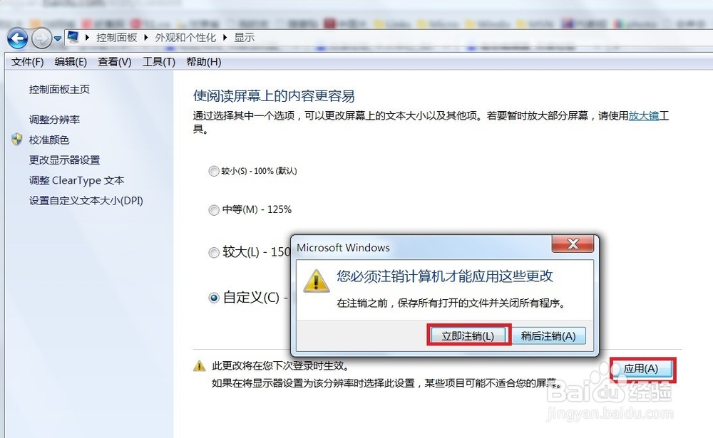 win7如何调节桌面文字和图标大小
