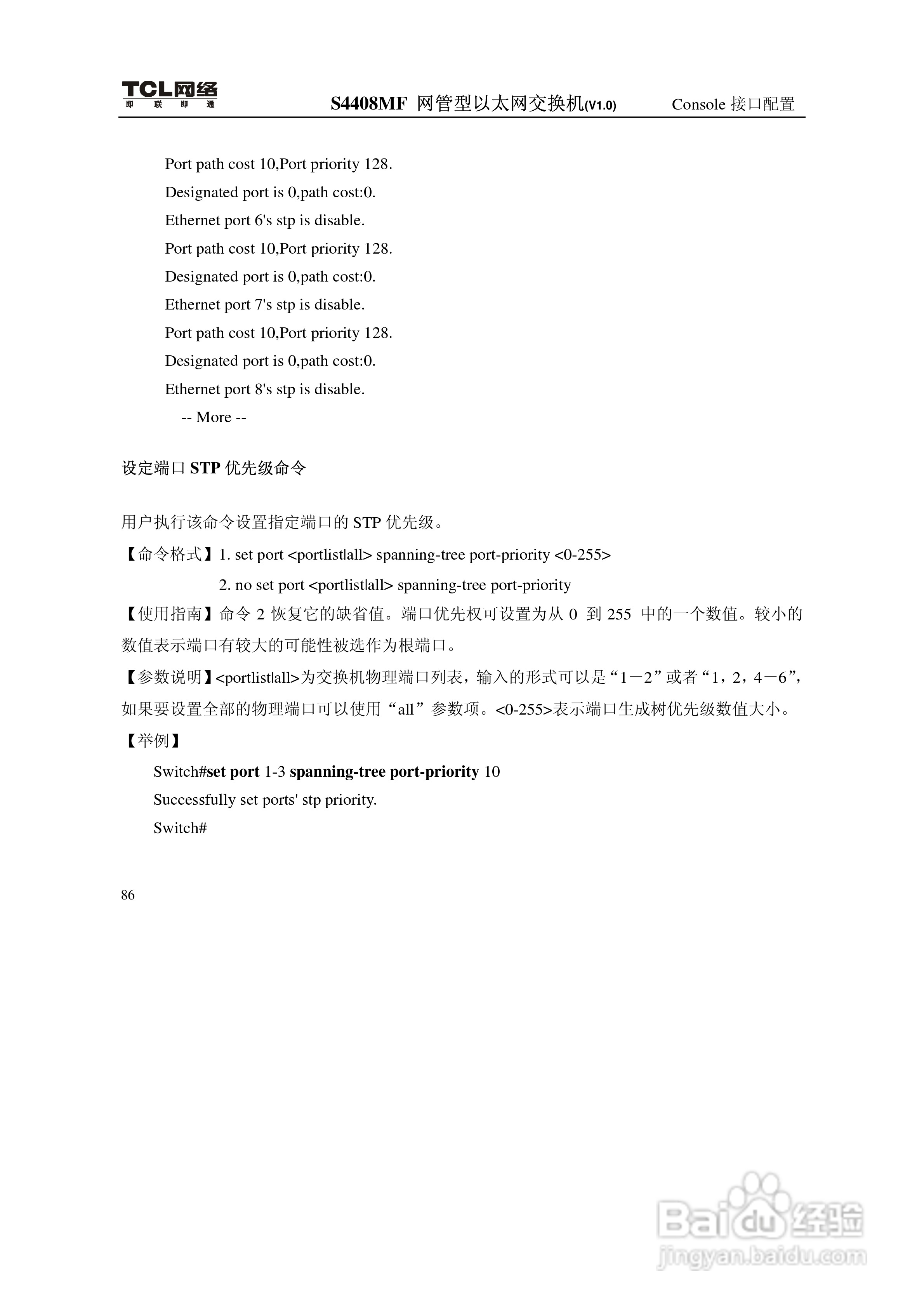 TCL S4408MF网管型以太网交换机(V1.0)说明书:[10]