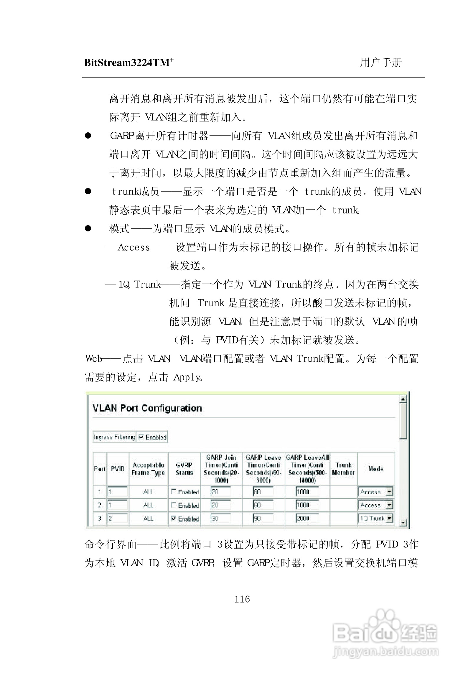 紫光比威 BitStream3224TM智能型快速以太网交换机用户:[13]