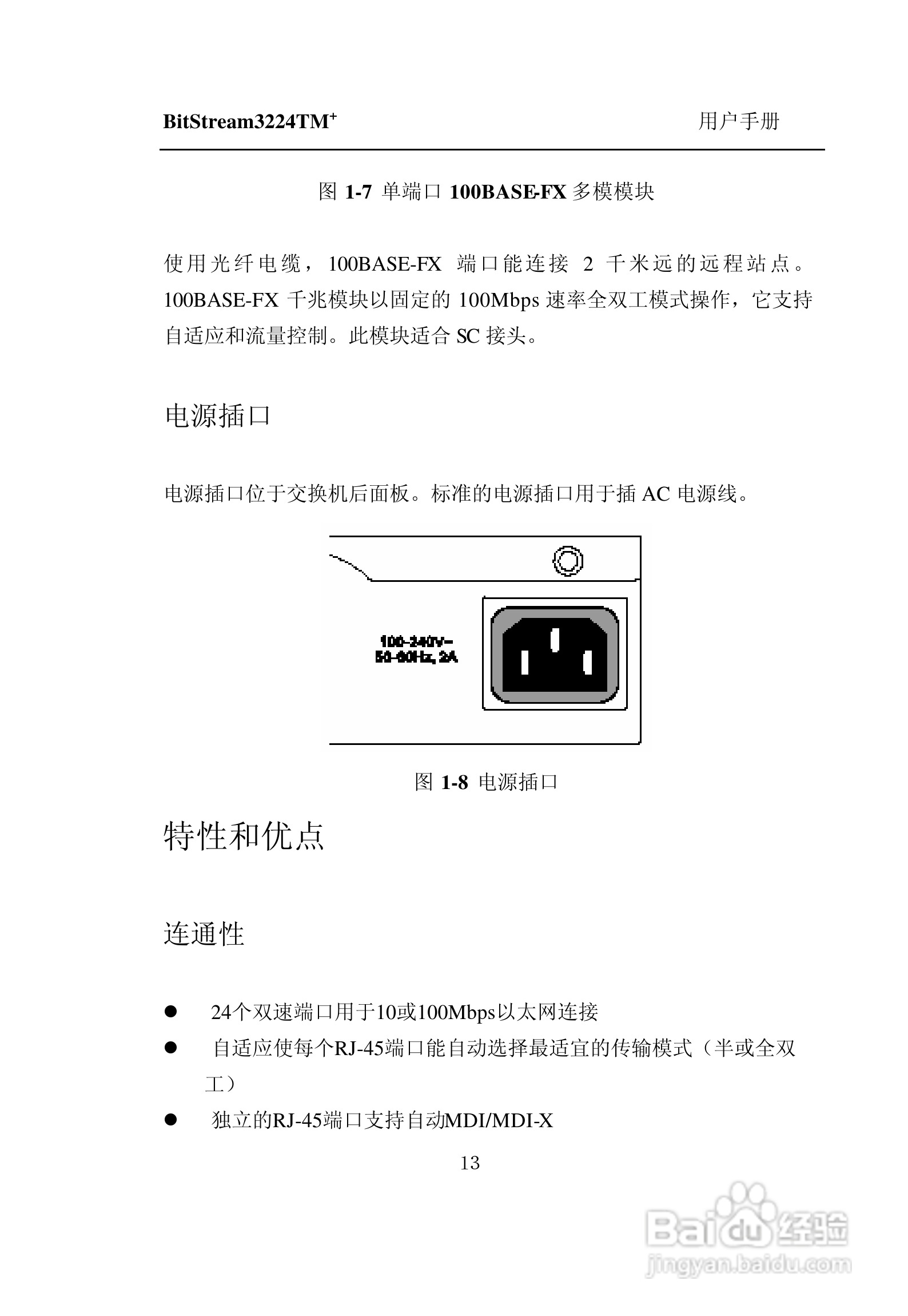 紫光比威 BitStream3224TM智能型快速以太网交换机用户:[2]