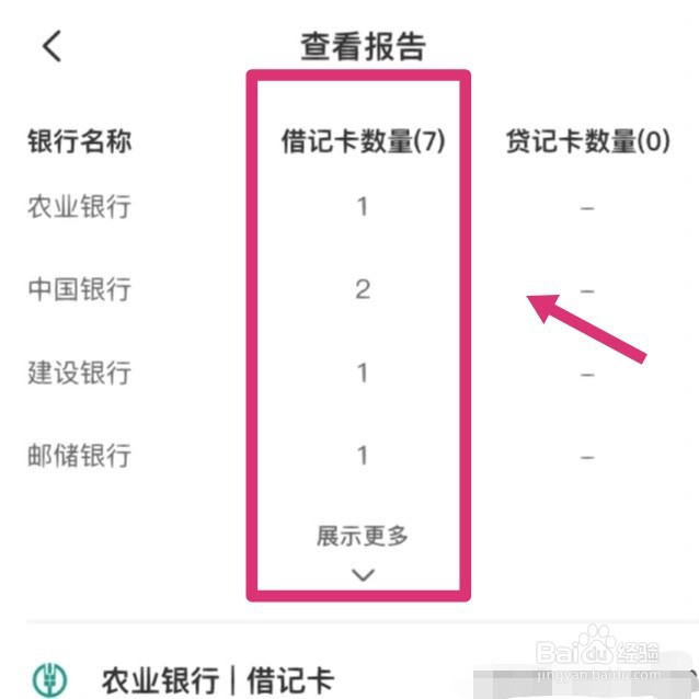 怎么查看自己有多少张银行卡