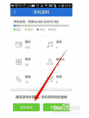 如何同步备份和搬移手机资料