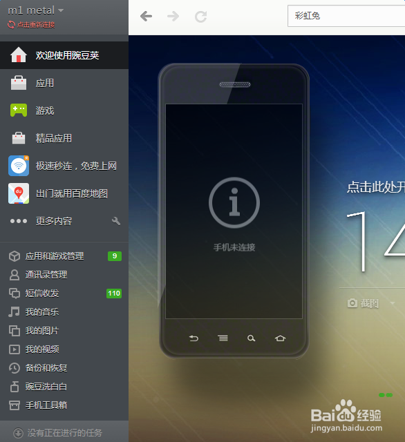 小米5s怎么连接电脑教程