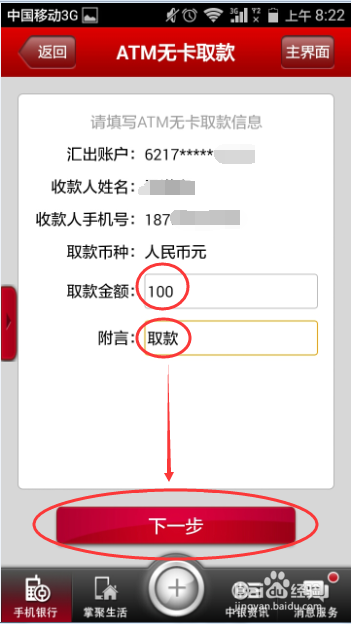 中国银行手机银行怎样无卡提取