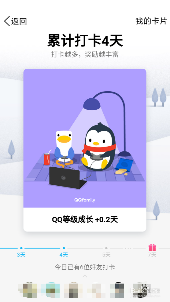 手机qq打卡流程