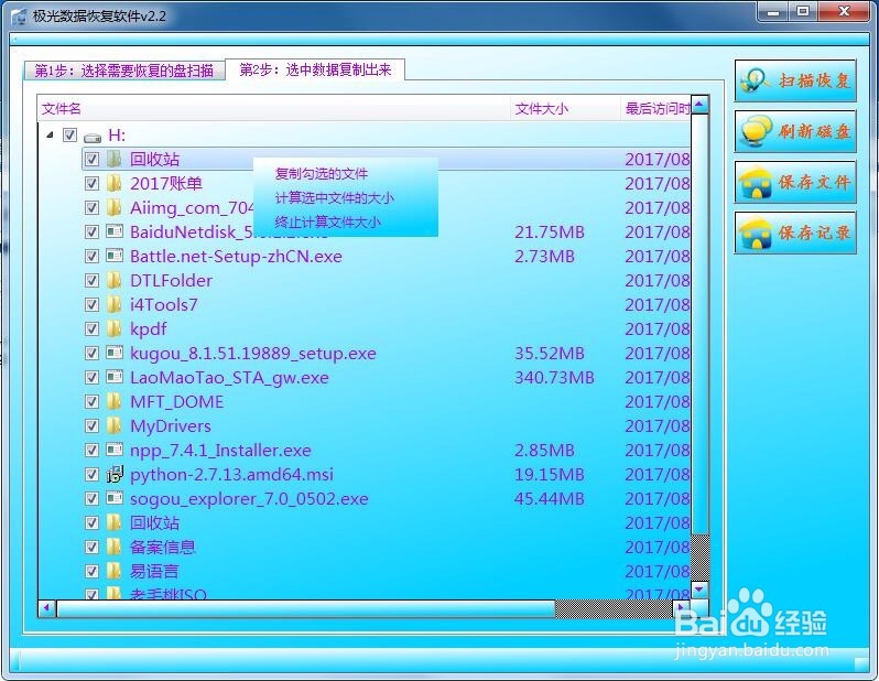 移动硬盘参数错误数据恢复方法