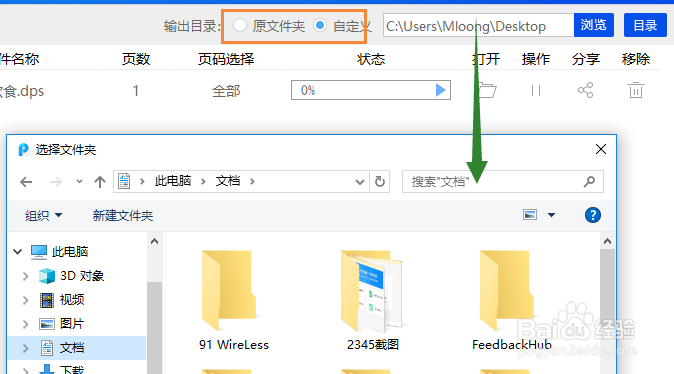 【快速】WPS怎么转换成word格式