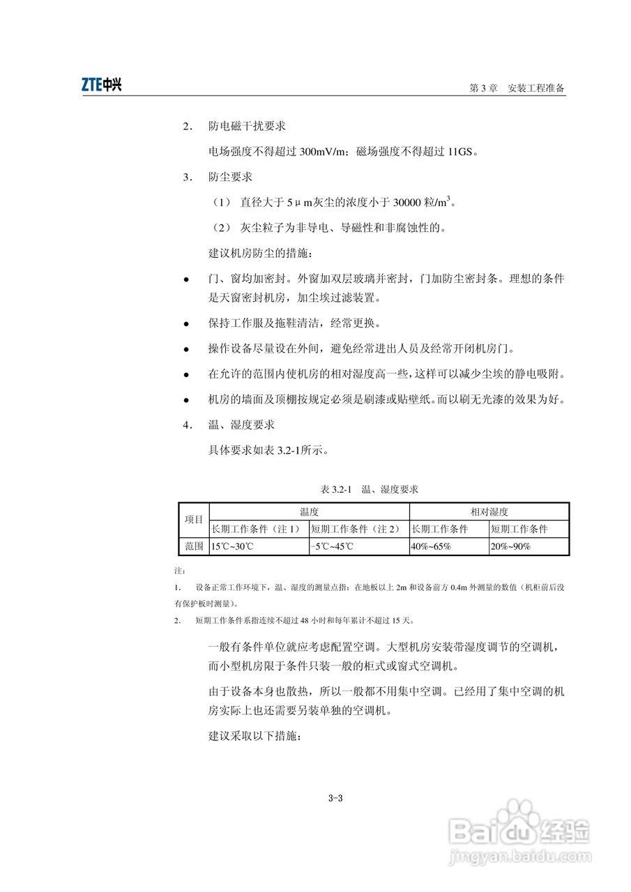 中兴ZXR10 6900（V2.8.01）系列万兆路由交换机安装说:[3]