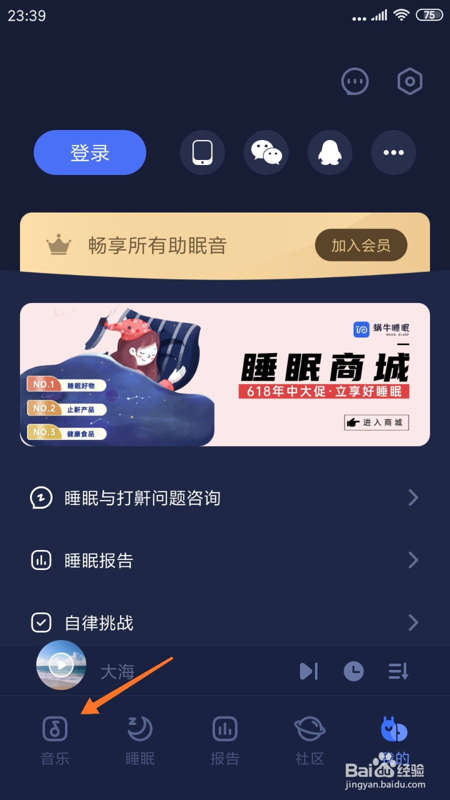 蜗牛睡眠中如何查看思絮