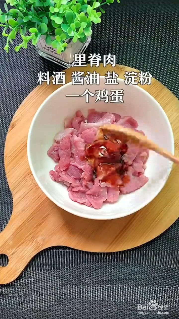 如何制作水煮里脊肉